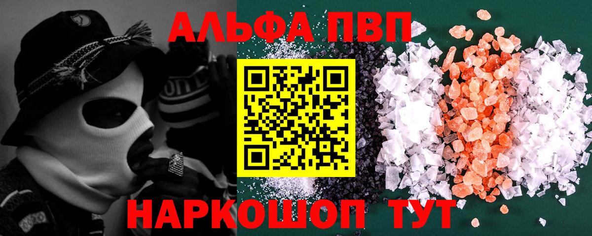 APVP Соль Дедовск