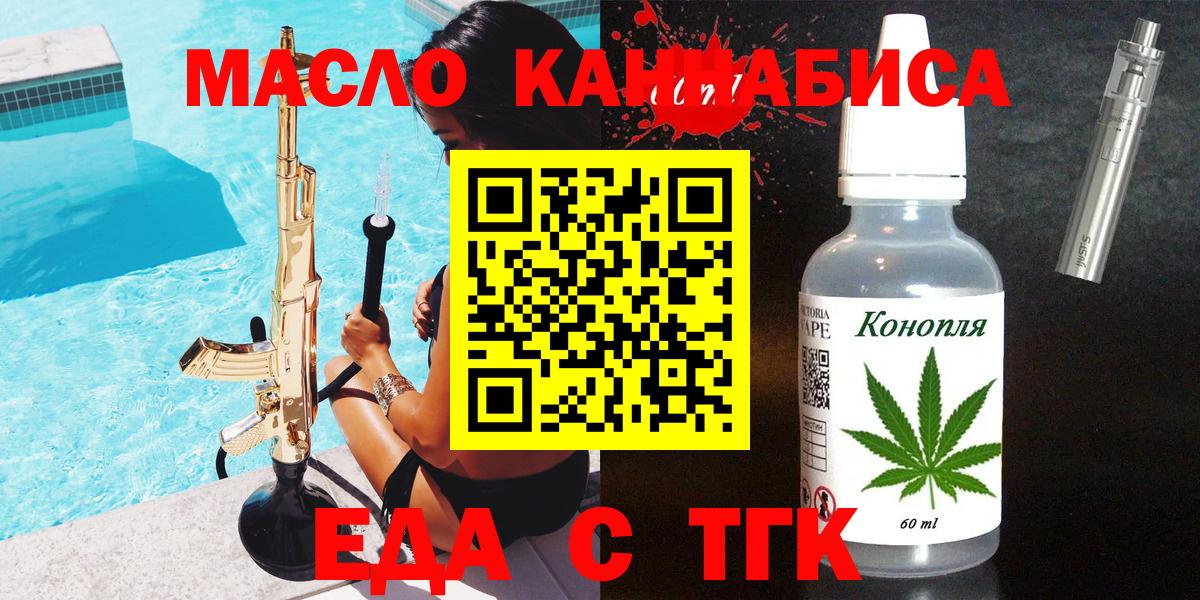 Еда ТГК конопля  Вход с VPN  Дедовск 
