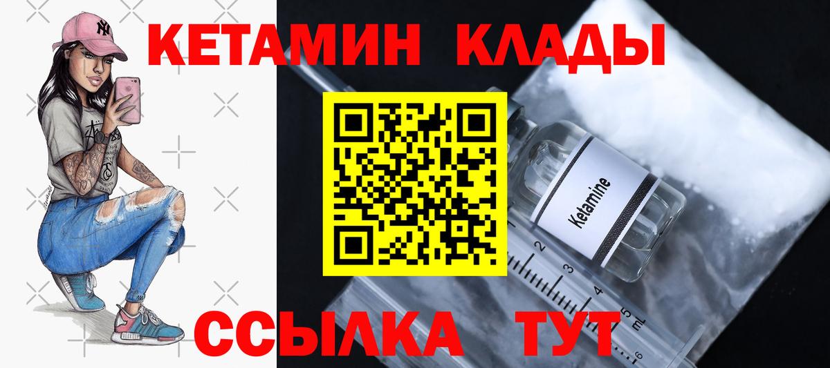 Кетамин VHQ  Вход с VPN  Дедовск 