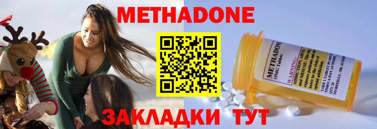 Дедовск  МЕТАДОН methadone  Вход с VPN 